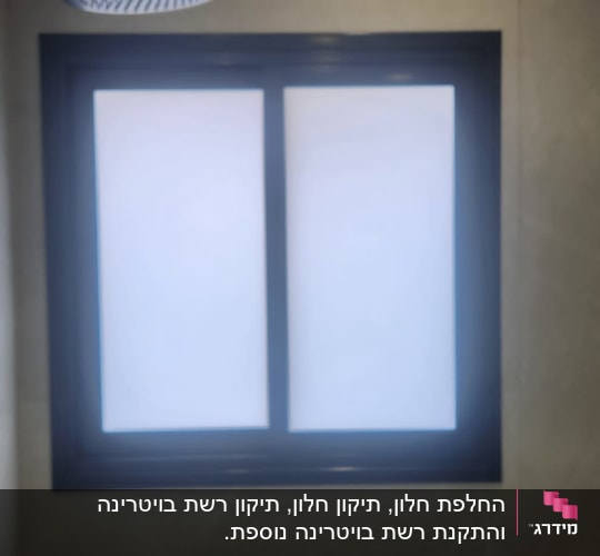 חלון עם מסגרת אלומיניום כהה